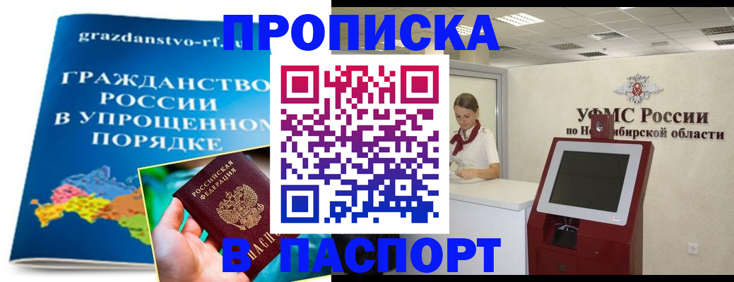 прописка от собственника в Сочи