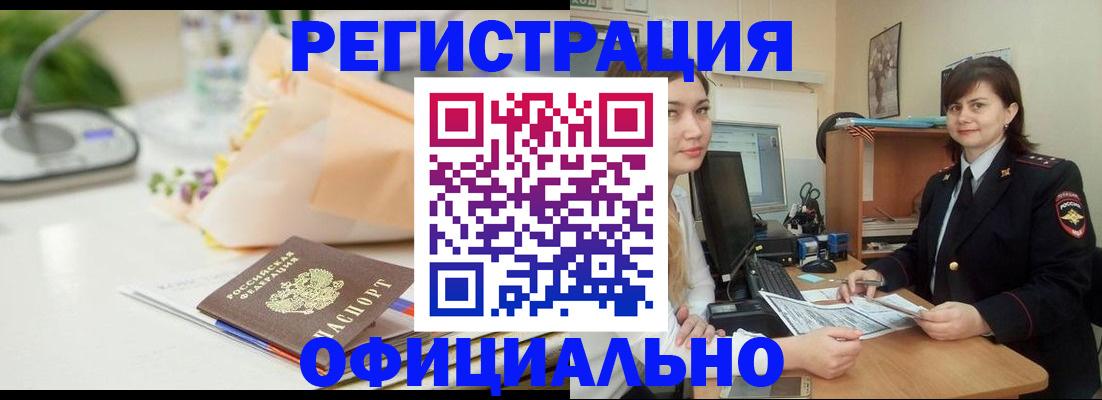 где прописаться в Сочи