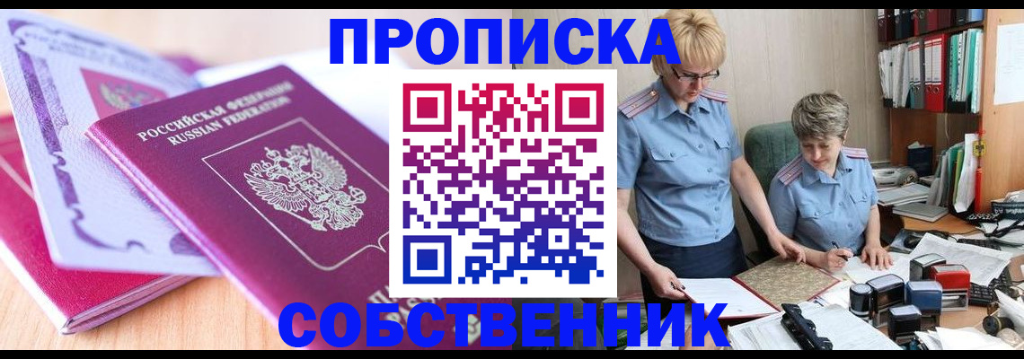 прописка для школы в Сочи