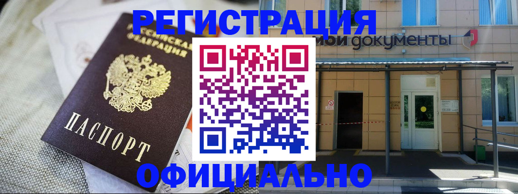 временная регистрация недорого в Сочи